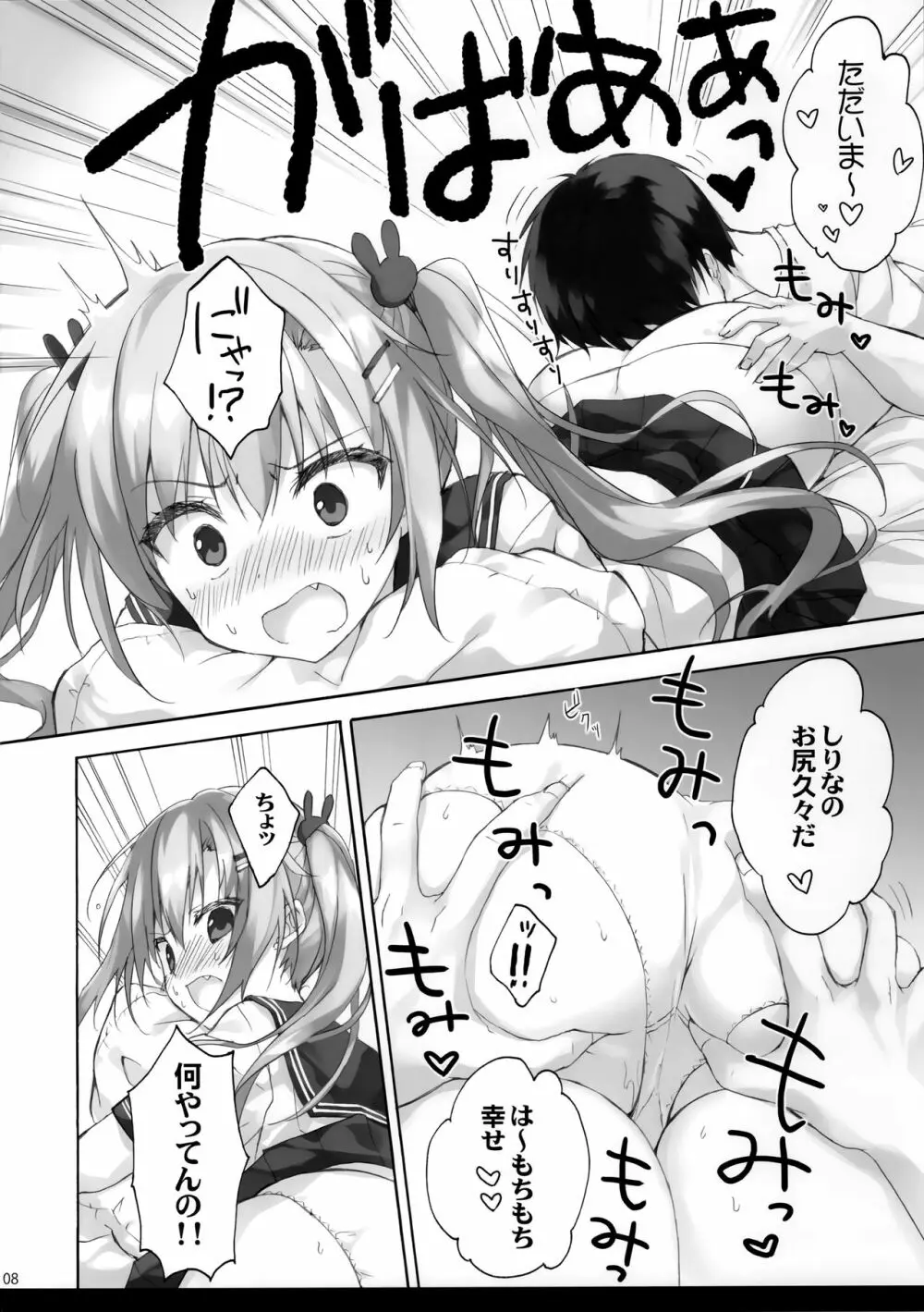 お兄ちゃんのことはキライだけどそれなりに大好き2+1 - page7