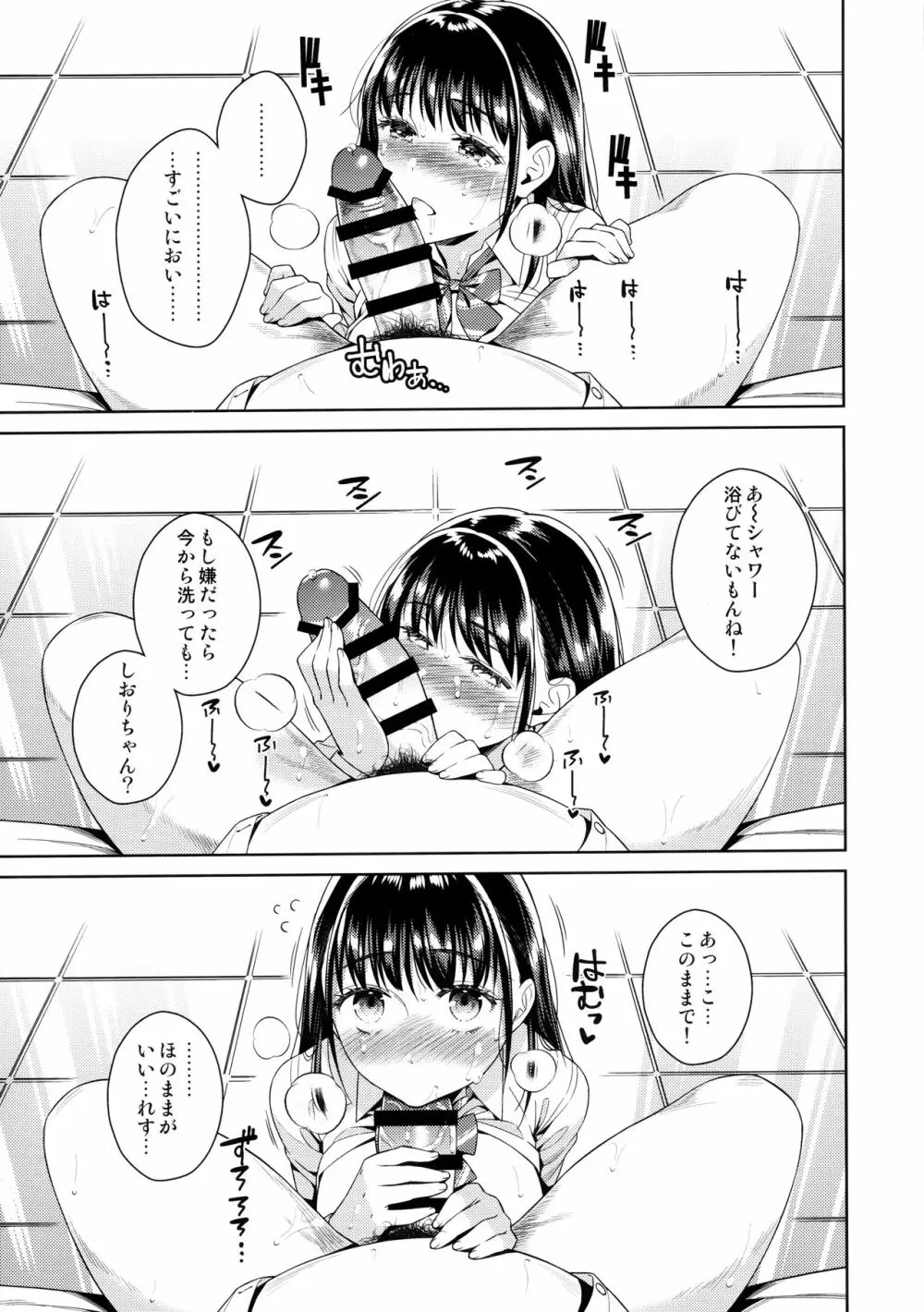 バイバイフラストレーション - page12