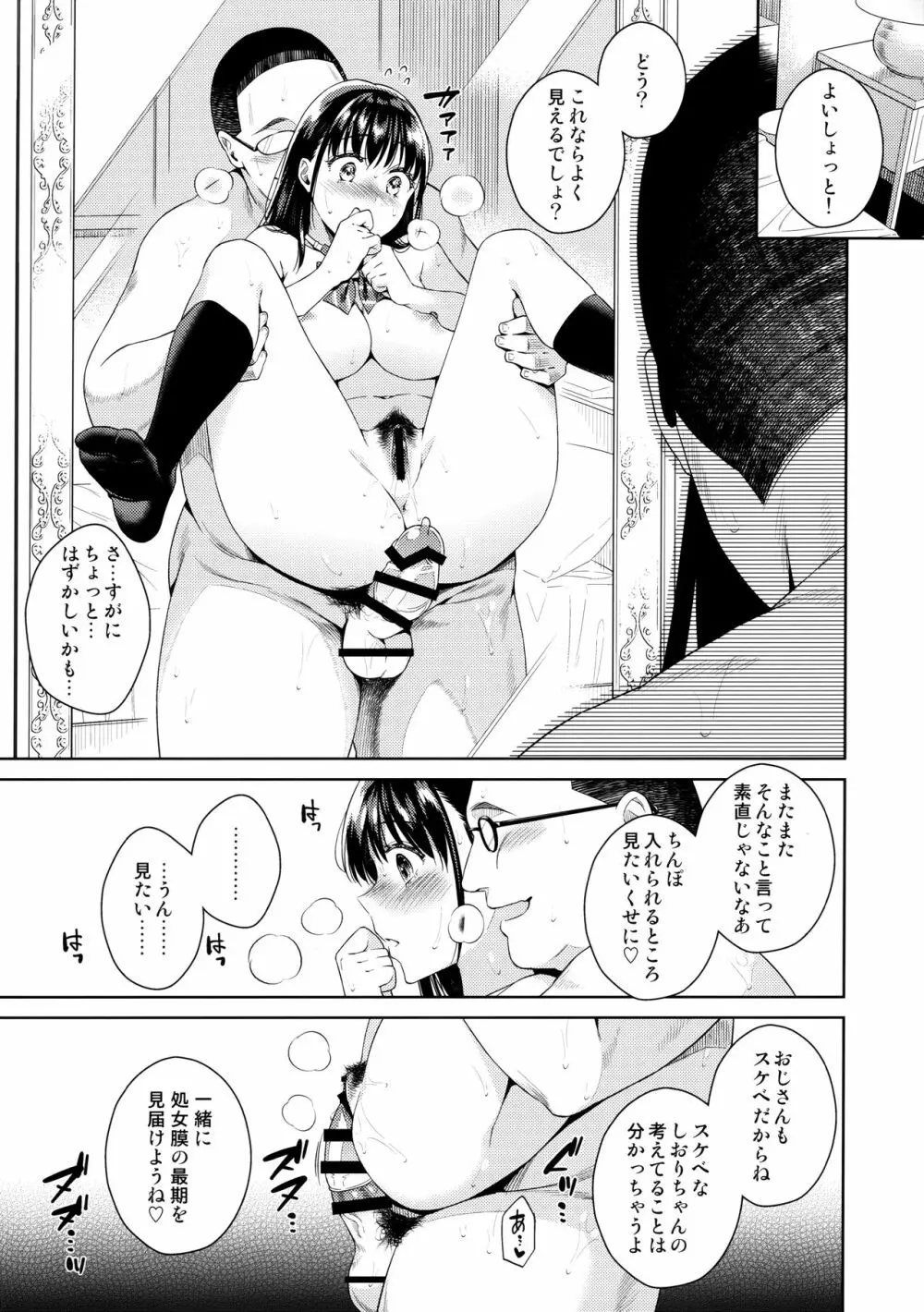 バイバイフラストレーション - page14