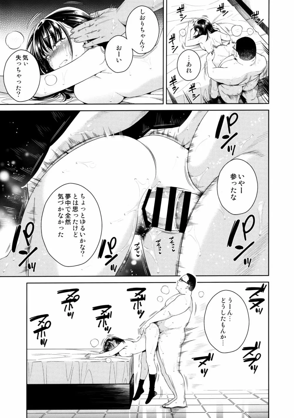 バイバイフラストレーション - page22