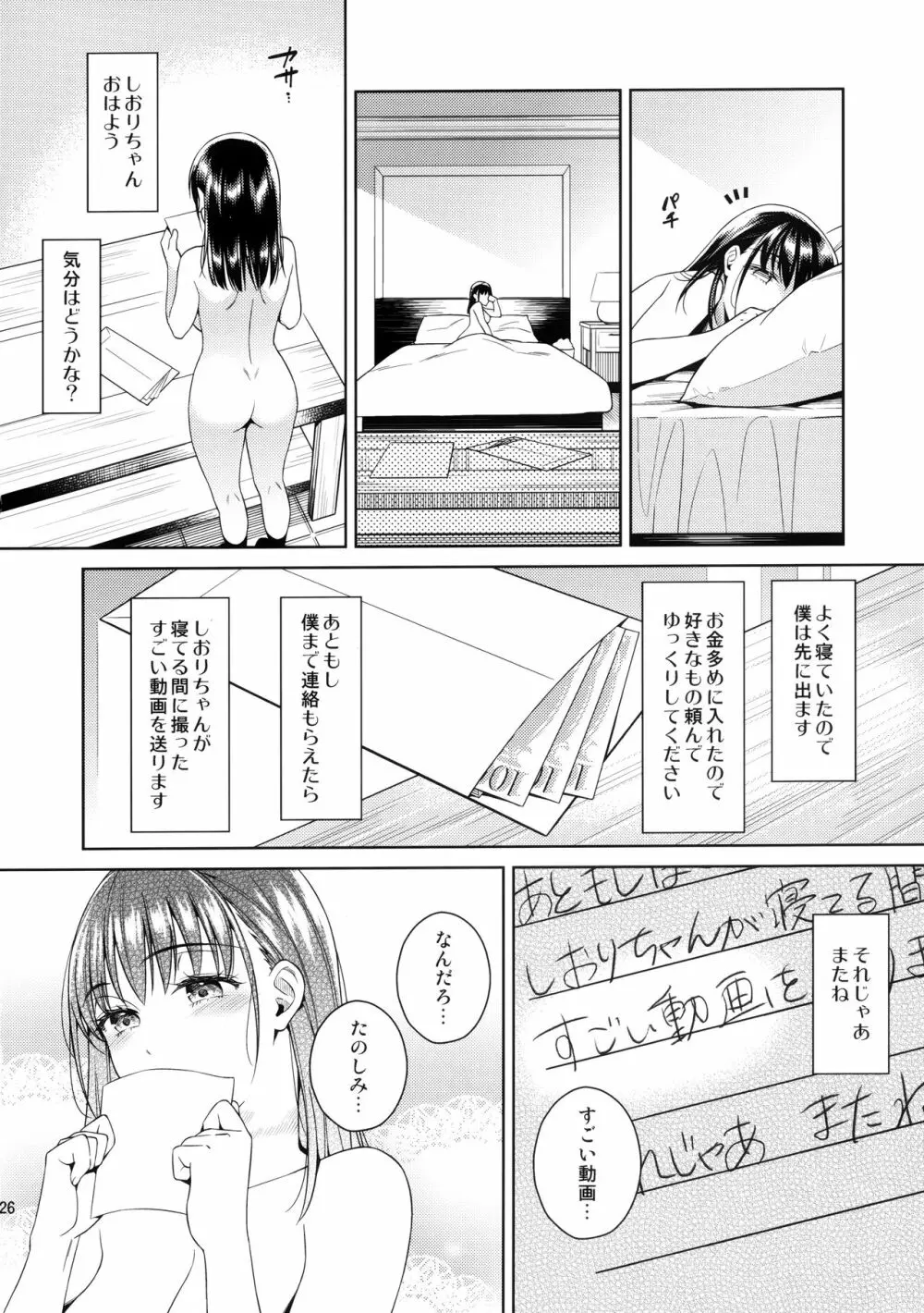 バイバイフラストレーション - page27