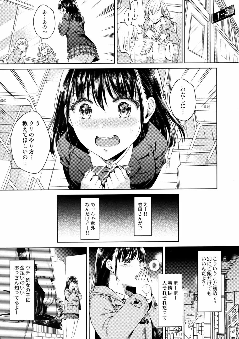 バイバイフラストレーション - page4