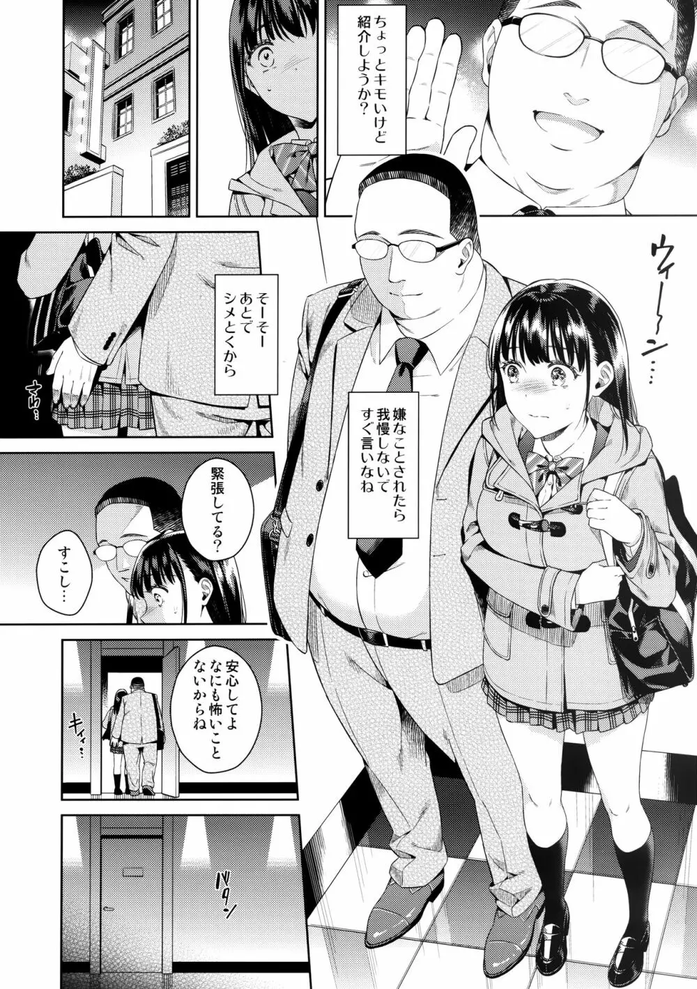 バイバイフラストレーション - page5