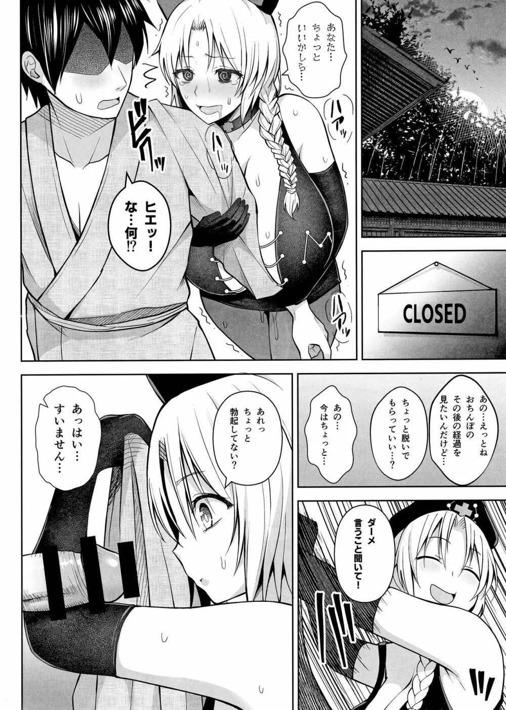 Pカップ永琳が誘惑する話 - page11