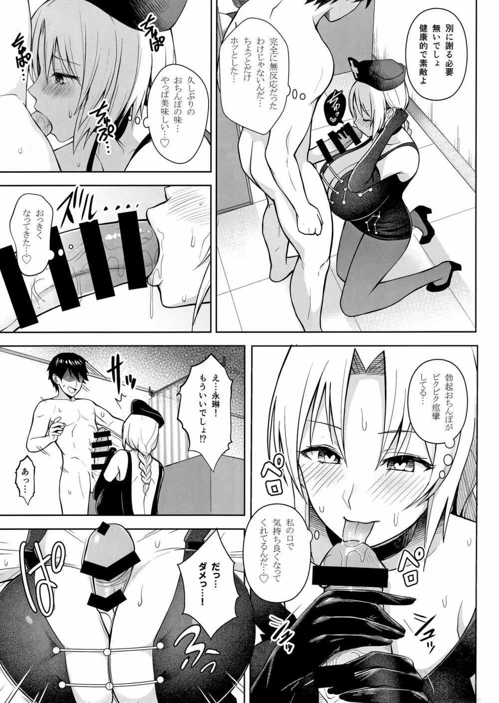 Pカップ永琳が誘惑する話 - page12