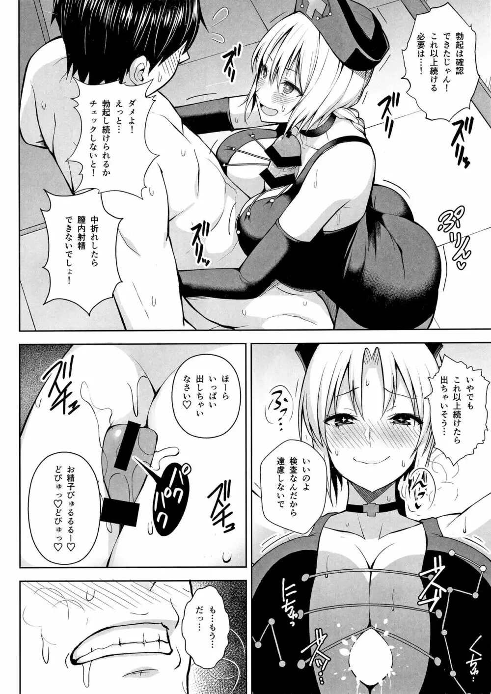 Pカップ永琳が誘惑する話 - page13