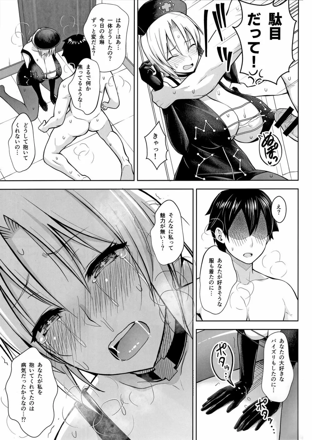 Pカップ永琳が誘惑する話 - page14