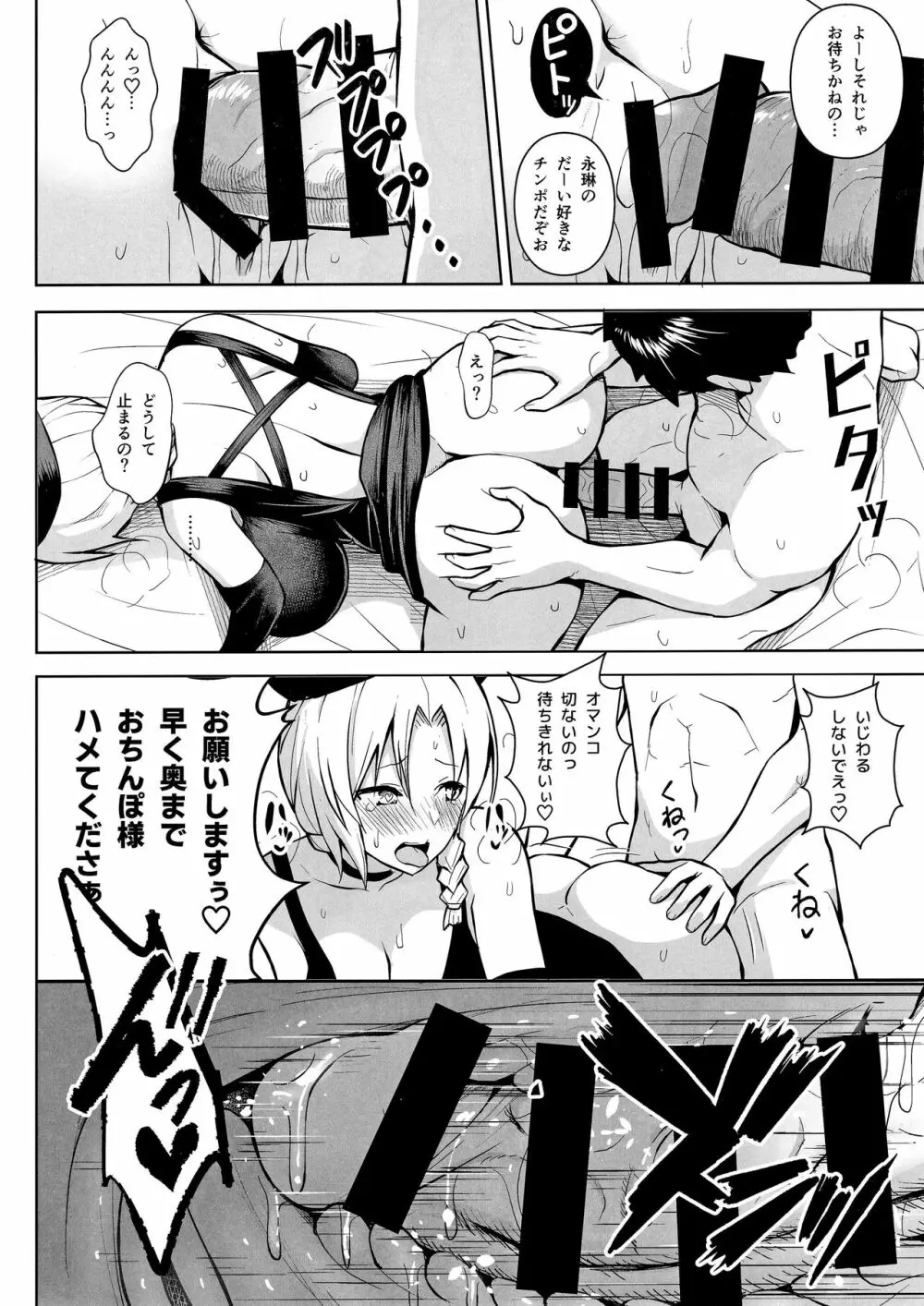 Pカップ永琳が誘惑する話 - page17