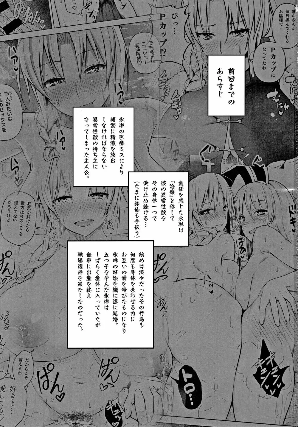 Pカップ永琳が誘惑する話 - page2