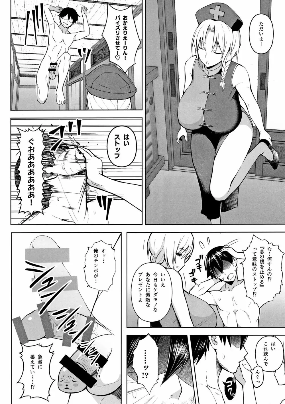 Pカップ永琳が誘惑する話 - page3