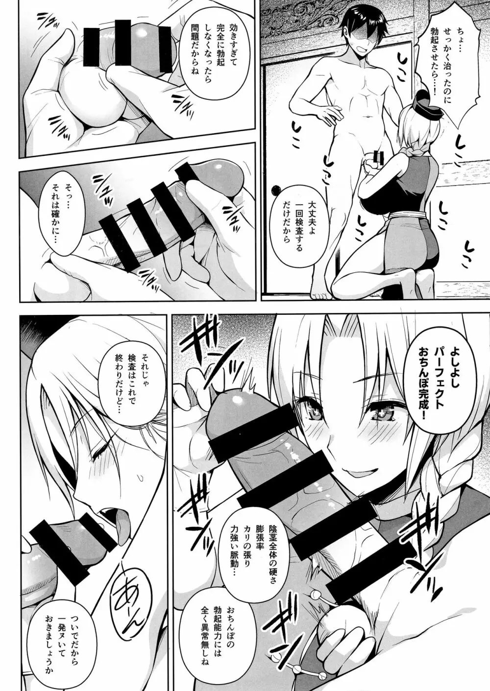 Pカップ永琳が誘惑する話 - page5