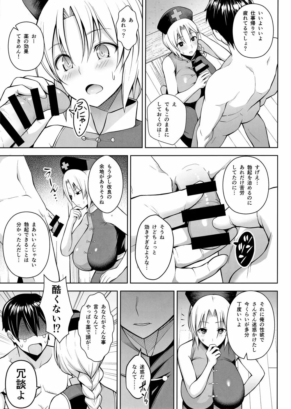 Pカップ永琳が誘惑する話 - page6