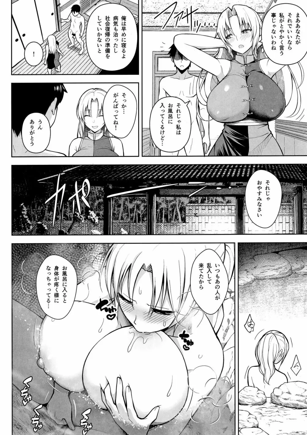 Pカップ永琳が誘惑する話 - page7