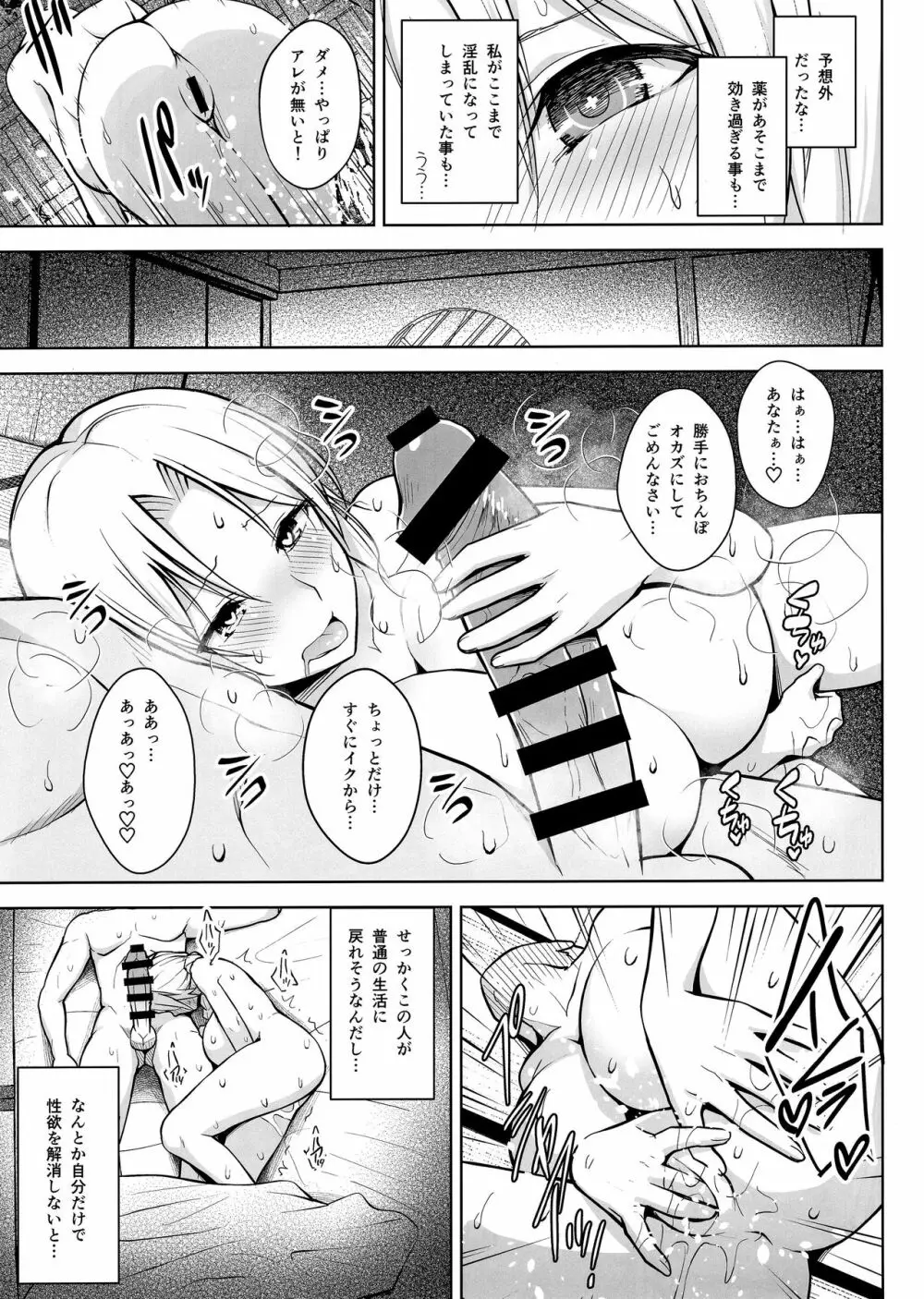 Pカップ永琳が誘惑する話 - page8