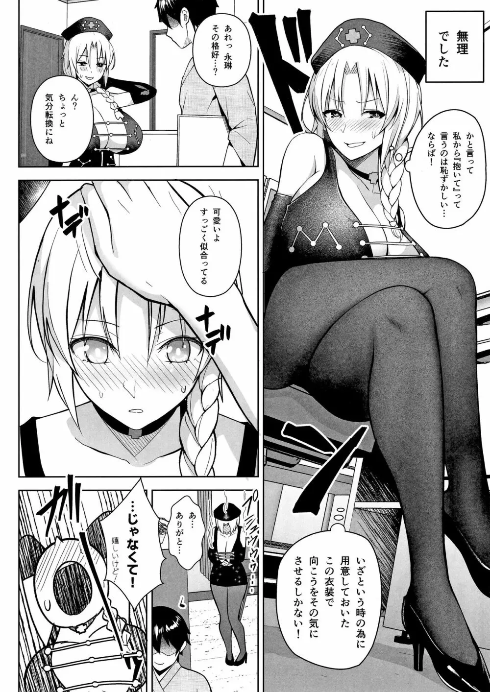 Pカップ永琳が誘惑する話 - page9