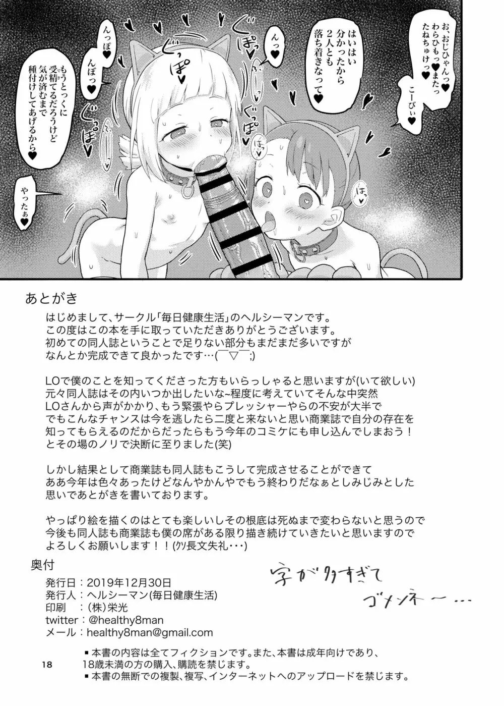 [毎日健康生活 (ヘルシーマン)] 犯(×)カラーズ (三ツ星カラーズ) [DL版] - page17