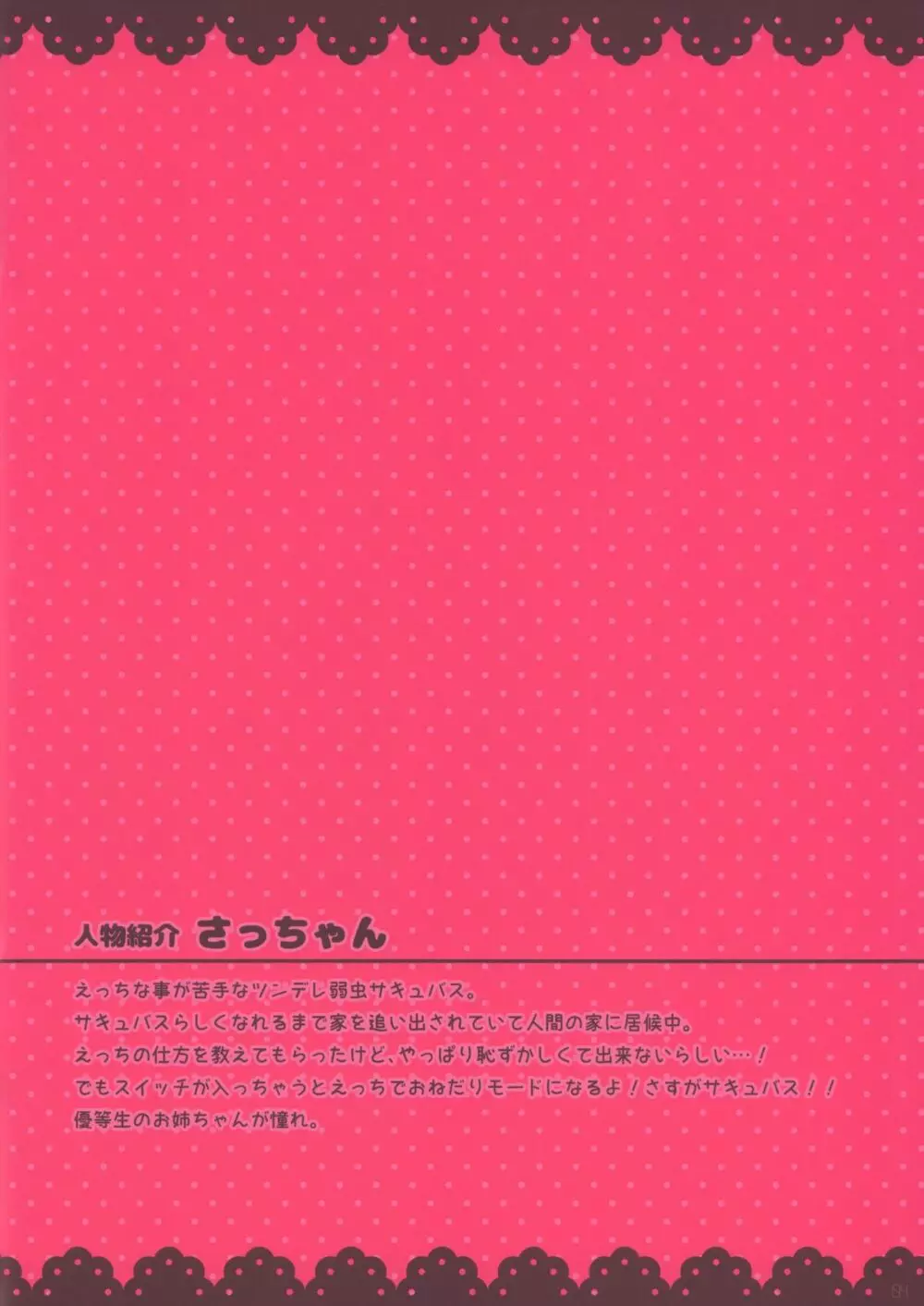 サキュバスちゃん育性日誌2 - page4