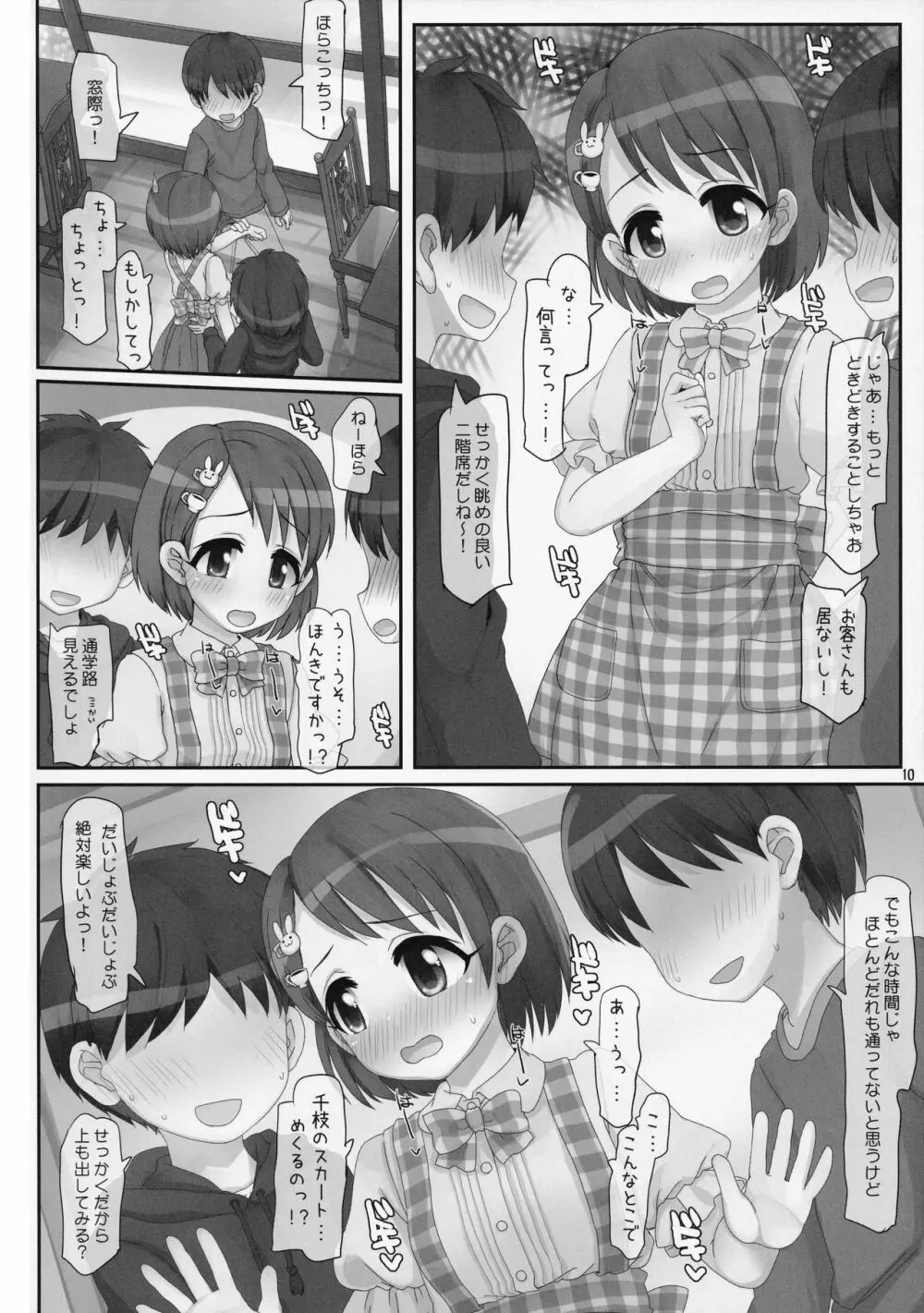 おしごとがんばるきみがすき - page10