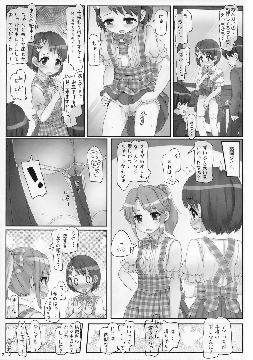 おしごとがんばるきみがすき - page21