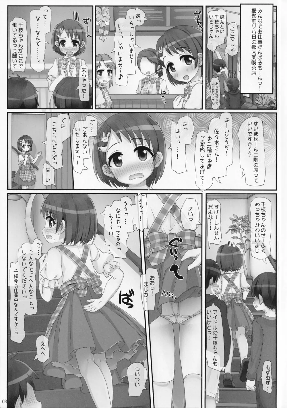 おしごとがんばるきみがすき - page3