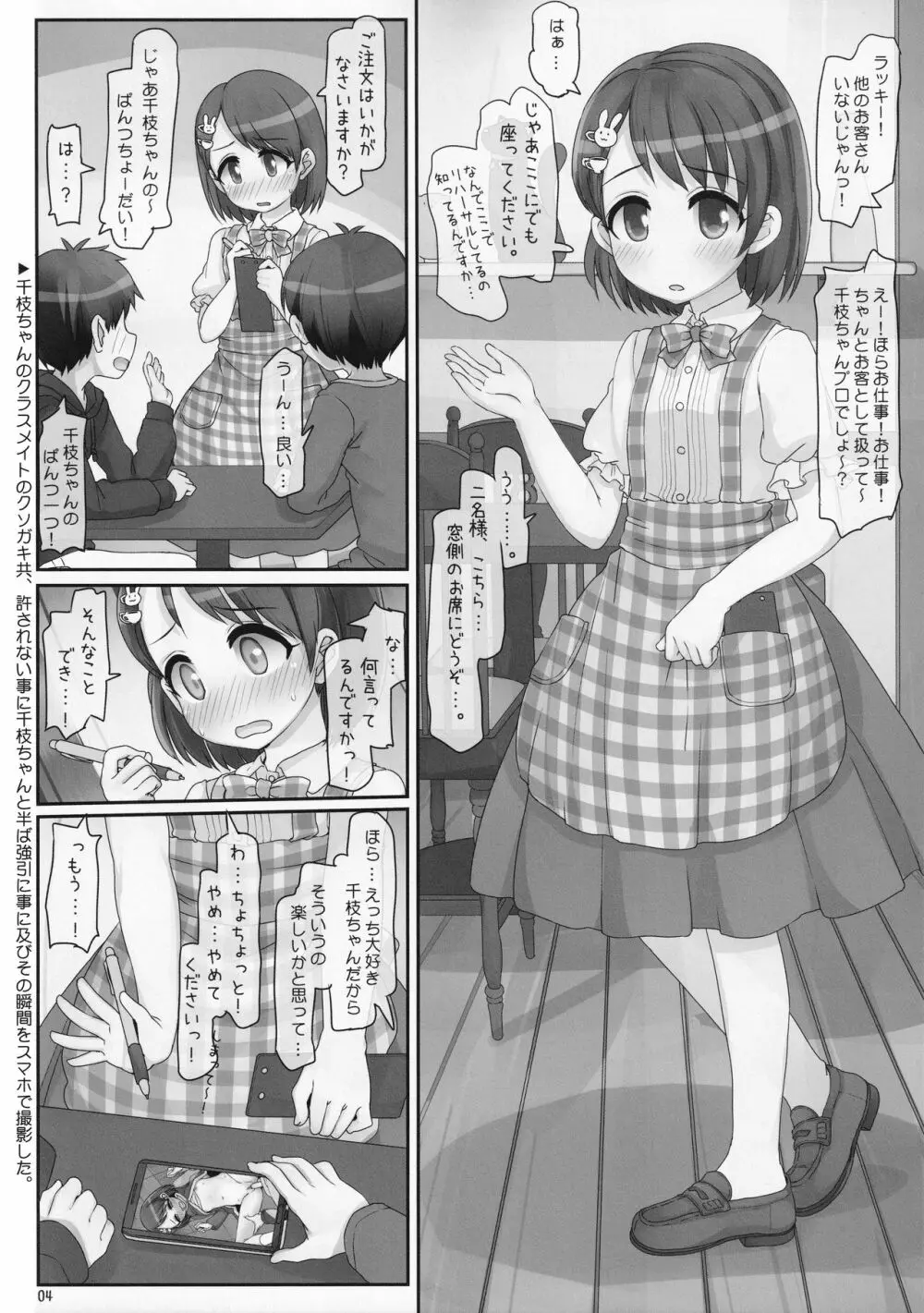 おしごとがんばるきみがすき - page4