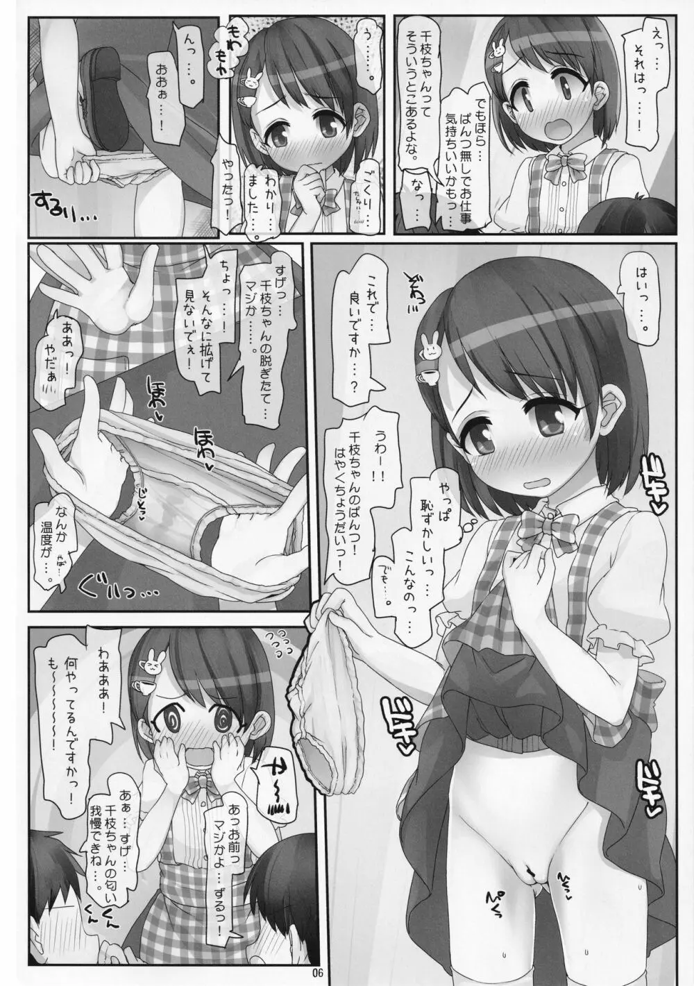 おしごとがんばるきみがすき - page6