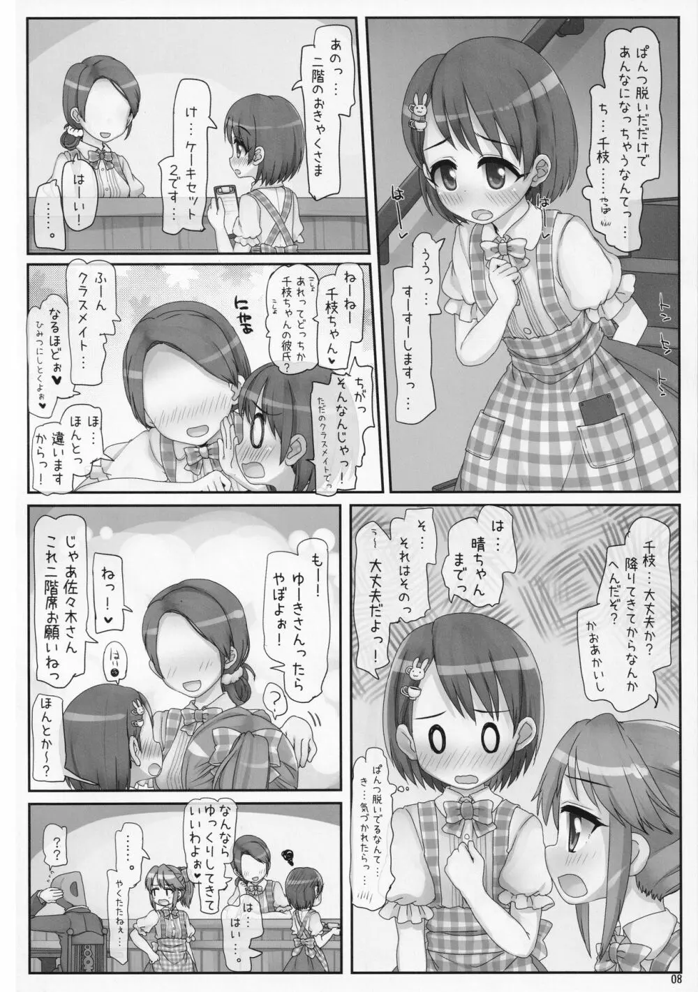 おしごとがんばるきみがすき - page8