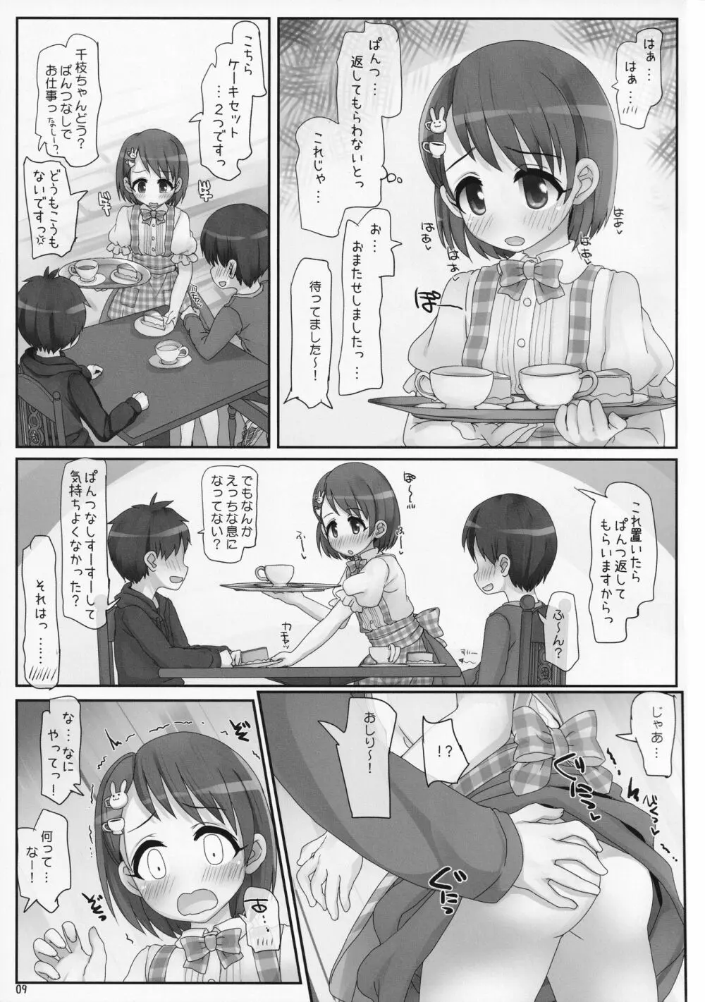 おしごとがんばるきみがすき - page9