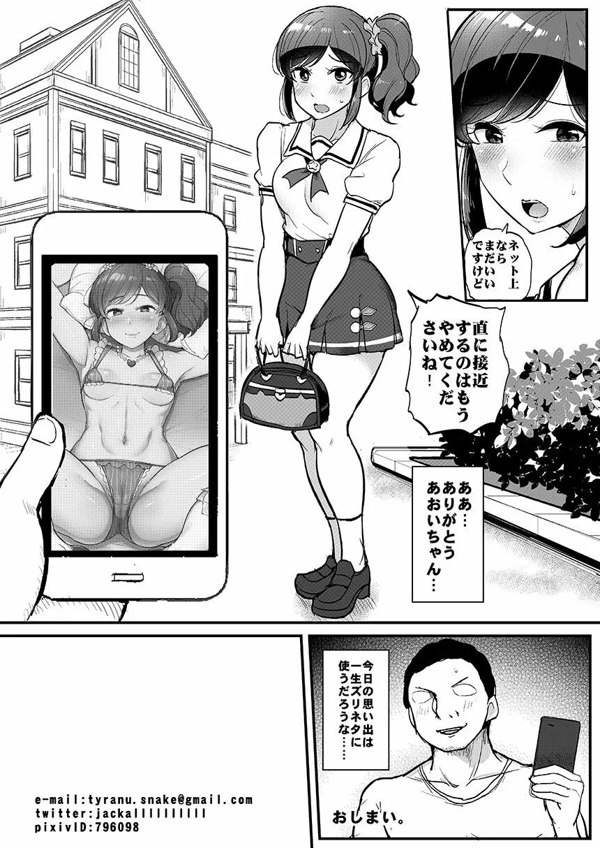 催眠カツドウ!霧矢あおい編 - page19