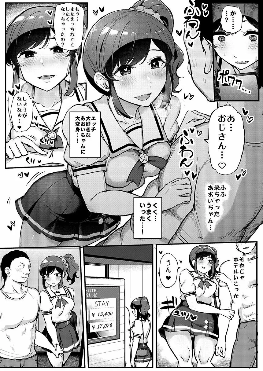 催眠カツドウ!霧矢あおい編 - page4