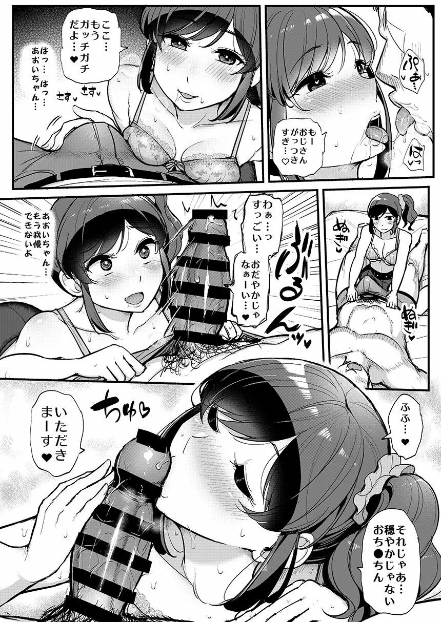 催眠カツドウ!霧矢あおい編 - page6