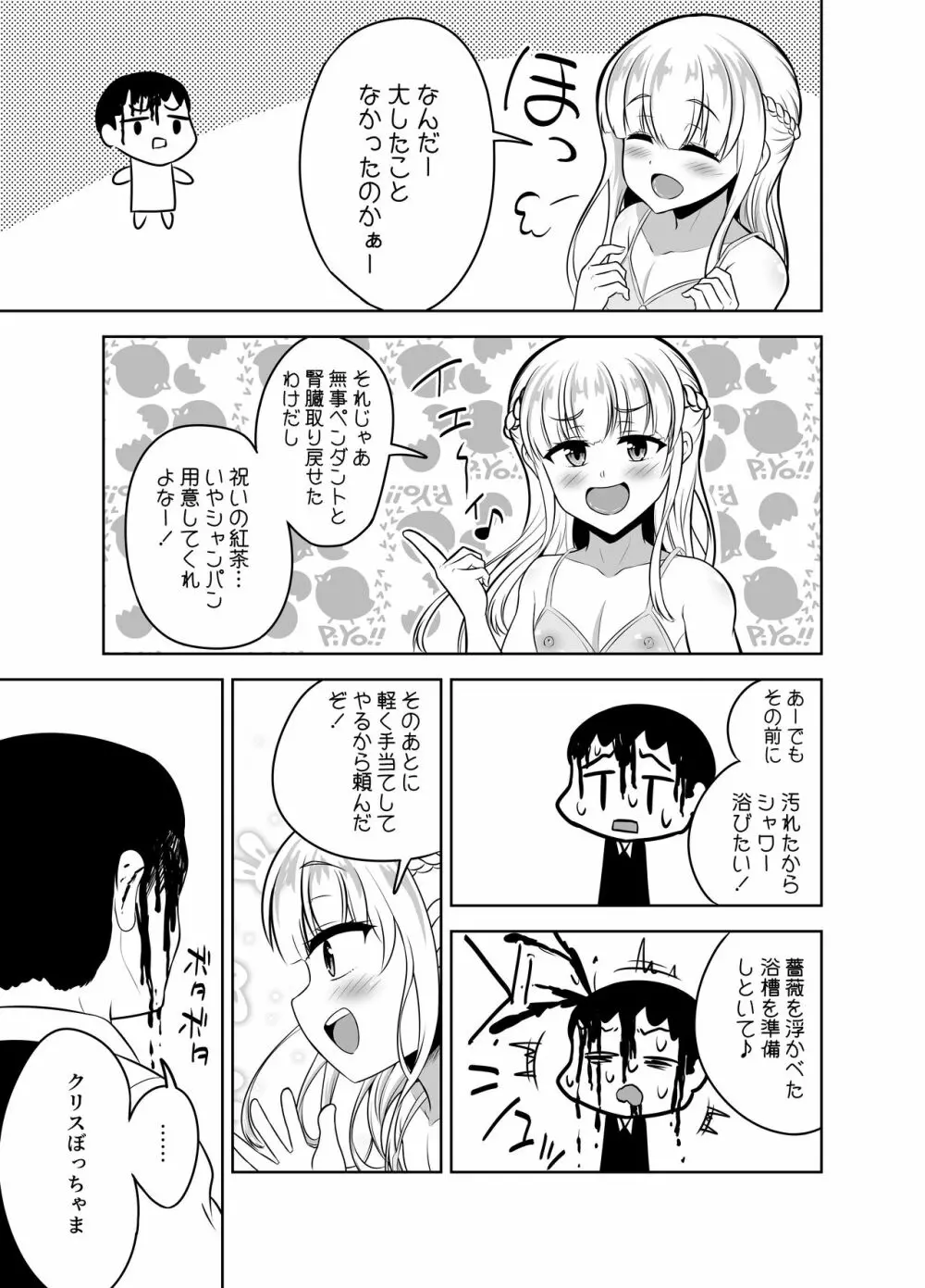 のーぶるあすほー - page23