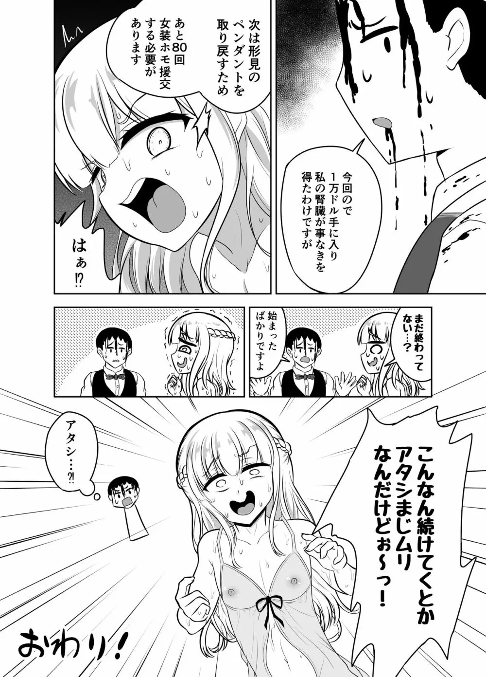 のーぶるあすほー - page24