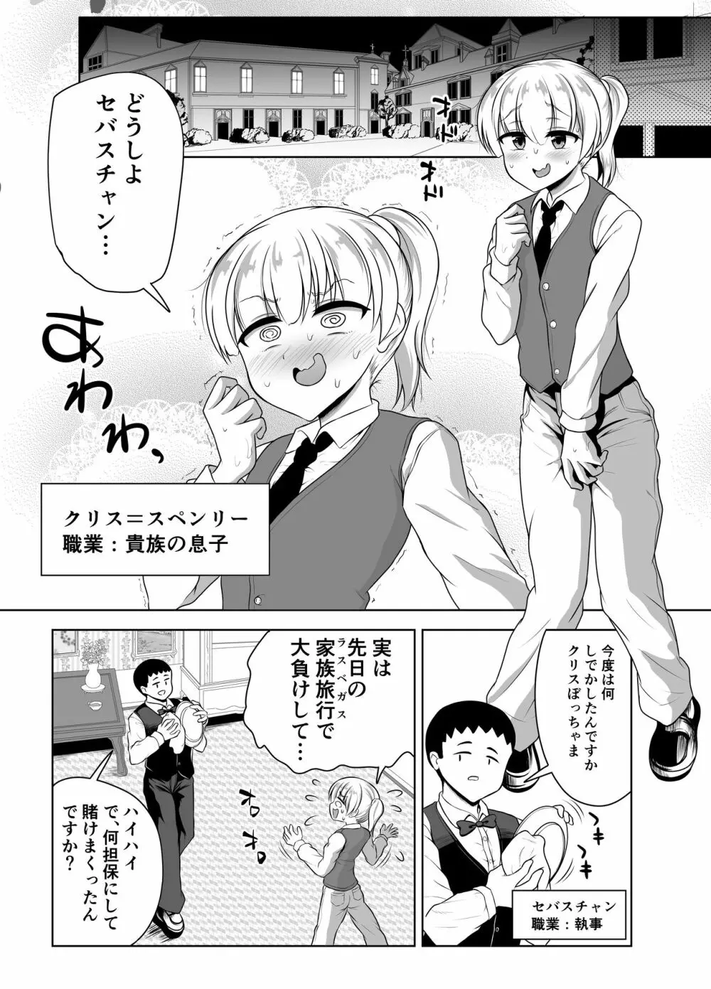 のーぶるあすほー - page3