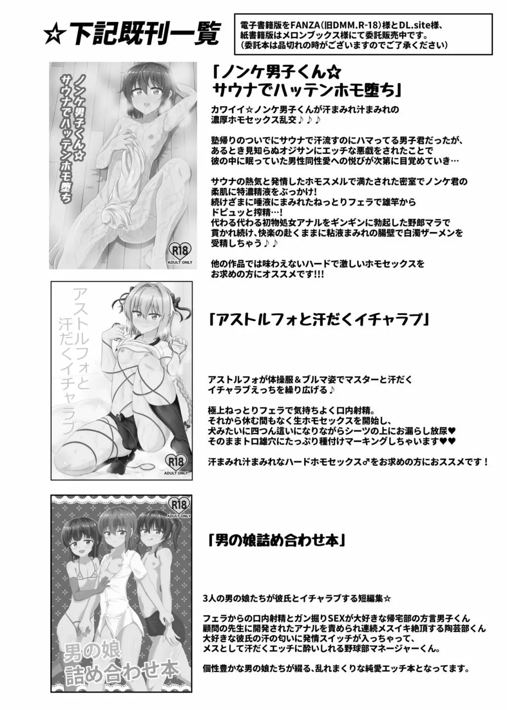 ノンケ男子君☆サウナでホモ堕ちハッテン - page31