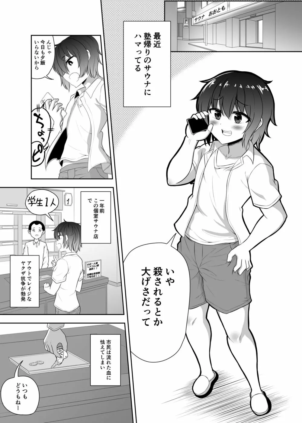 ノンケ男子君☆サウナでホモ堕ちハッテン - page4