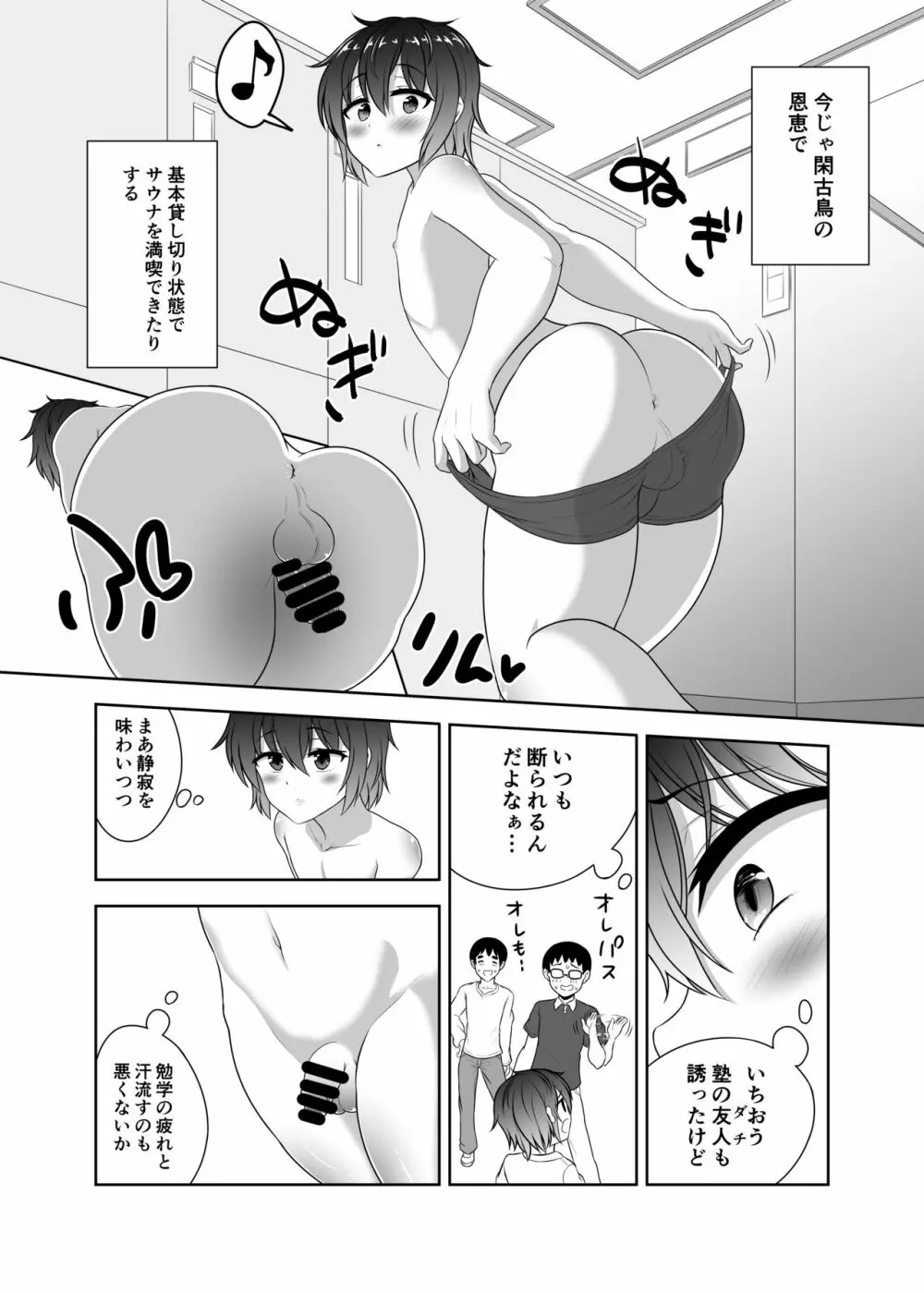 ノンケ男子君☆サウナでホモ堕ちハッテン - page5