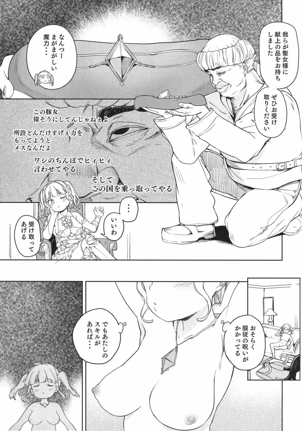 都合の良い楽しい異世界でクズ男の便利な雌になる - page6