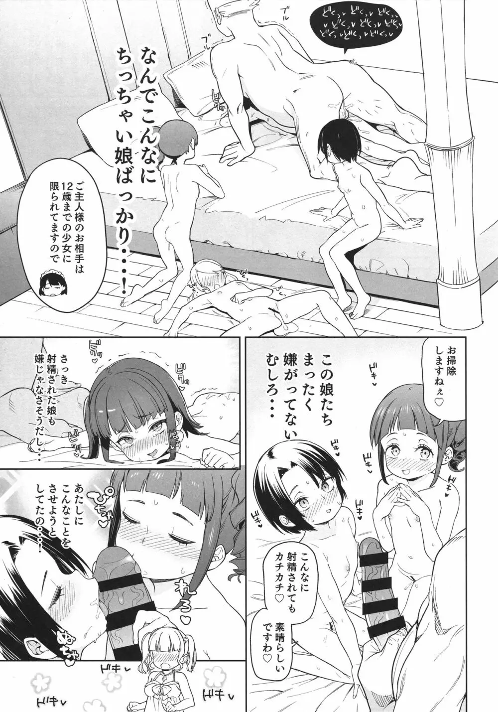 都合の良い楽しい異世界でクズ男の便利な雌になる - page8