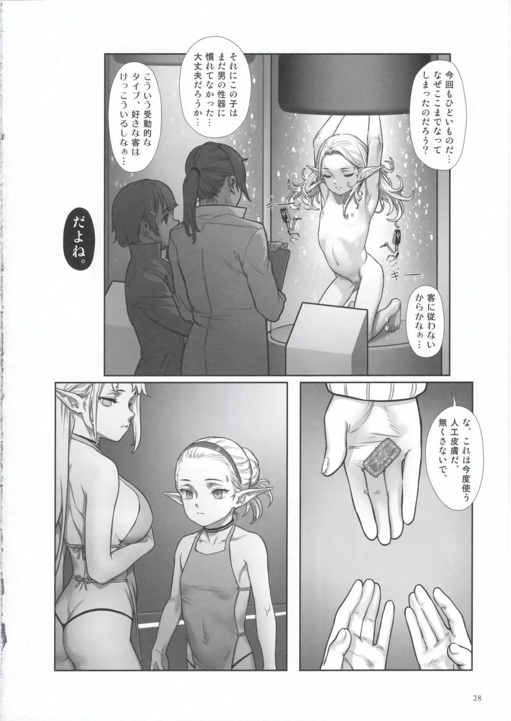 森中のあること - page30