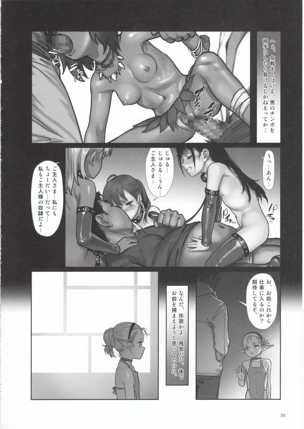 森中のあること - page32