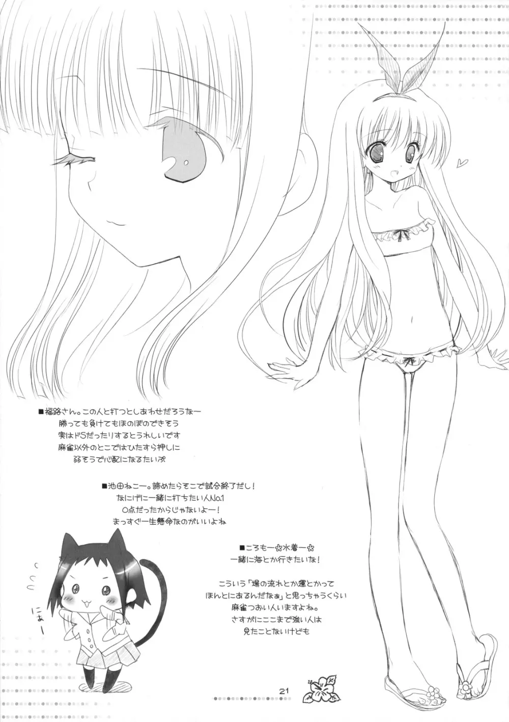 のどっちのわれめをみんなでぽん - page20