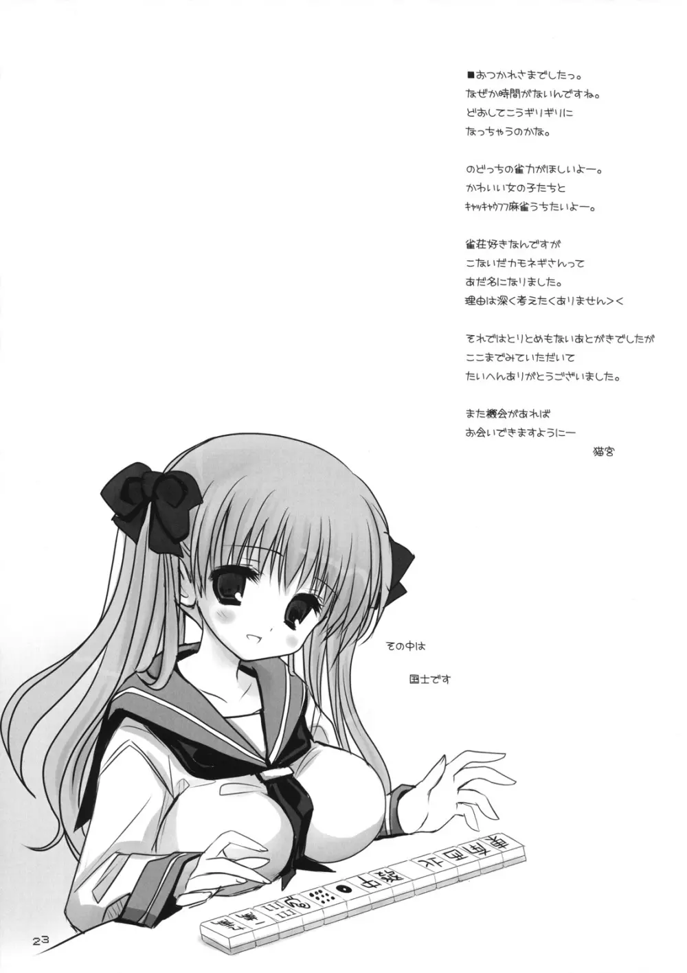 のどっちのわれめをみんなでぽん - page22