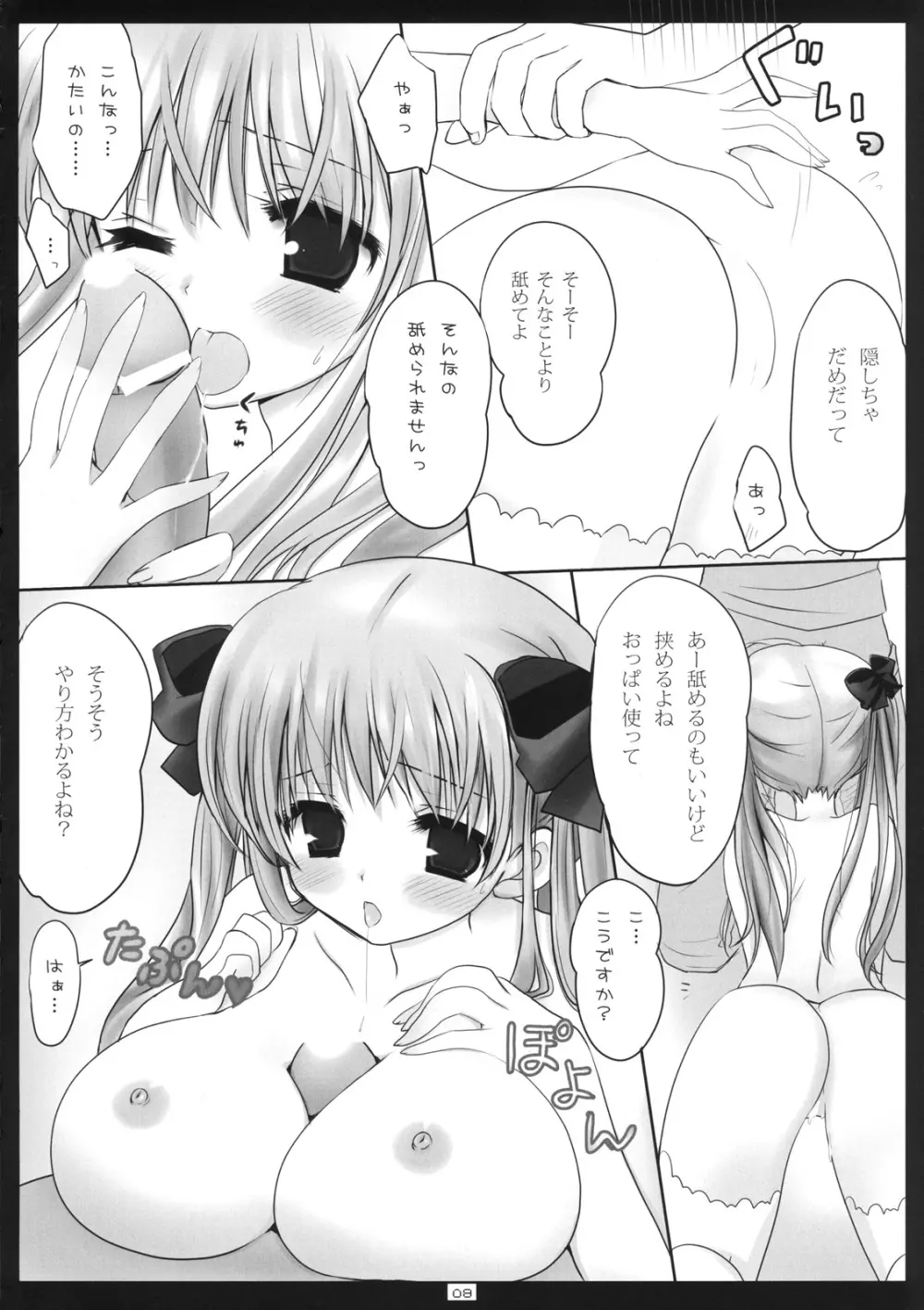 のどっちのわれめをみんなでぽん - page7