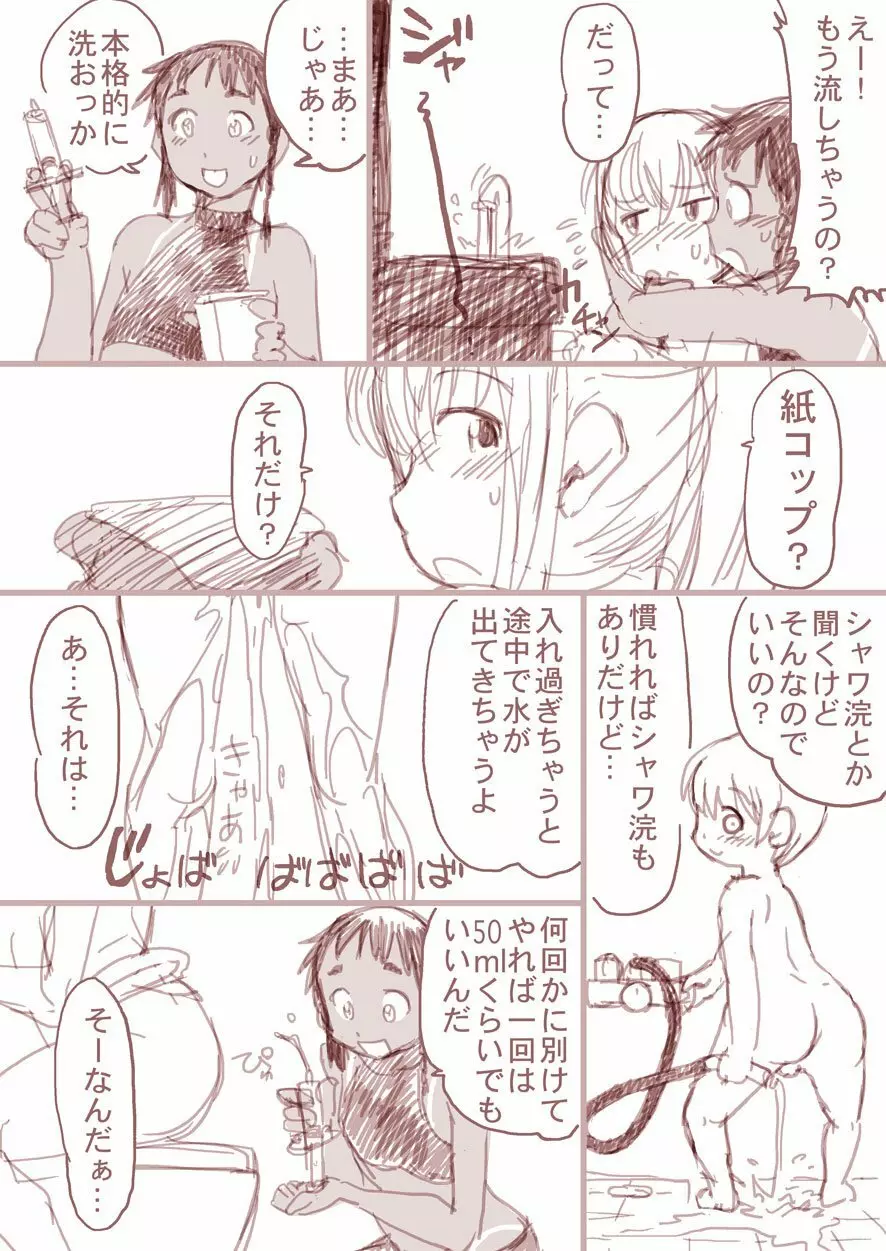 僕と俺 / Trap and Sissy - page26