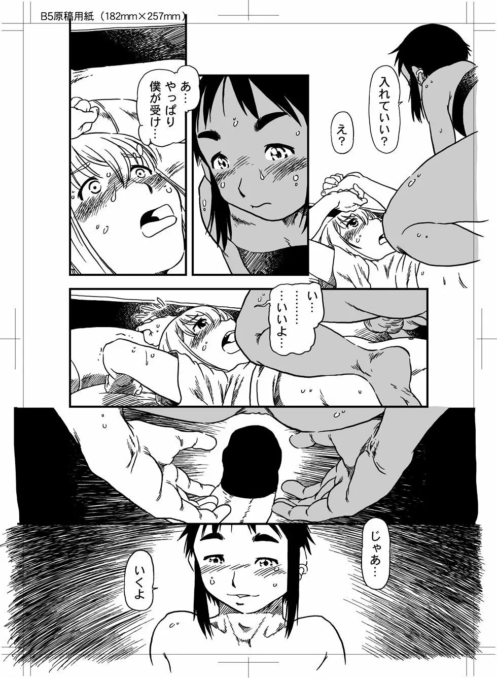 僕と俺 / Trap and Sissy - page60