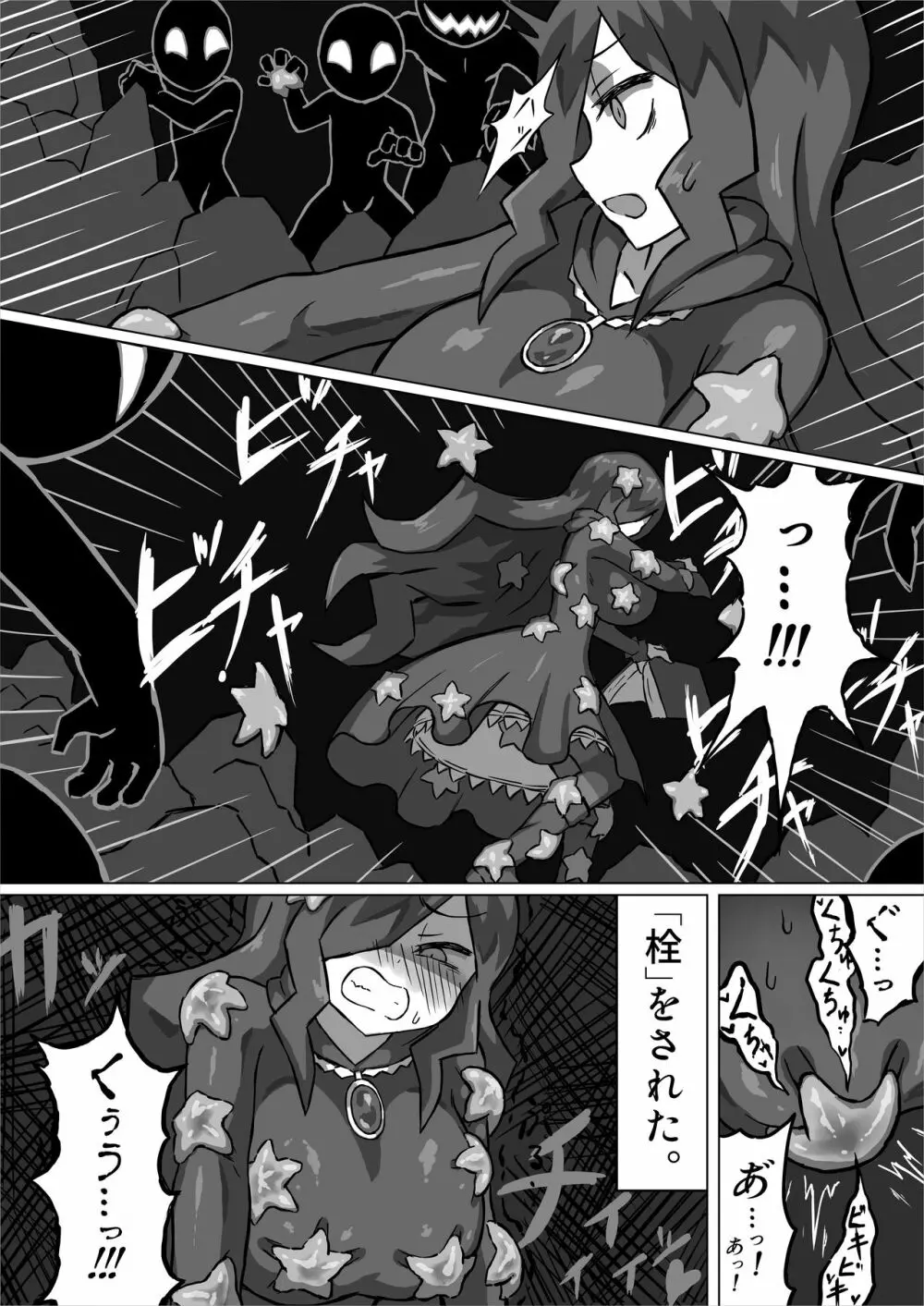 ファントマ～魔女とオバケ洞窟～ - page10