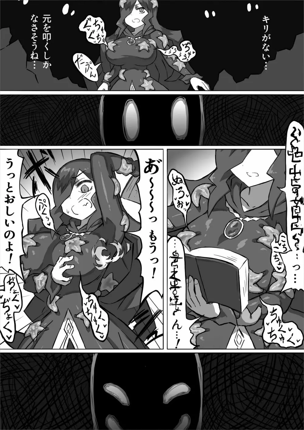 ファントマ～魔女とオバケ洞窟～ - page11