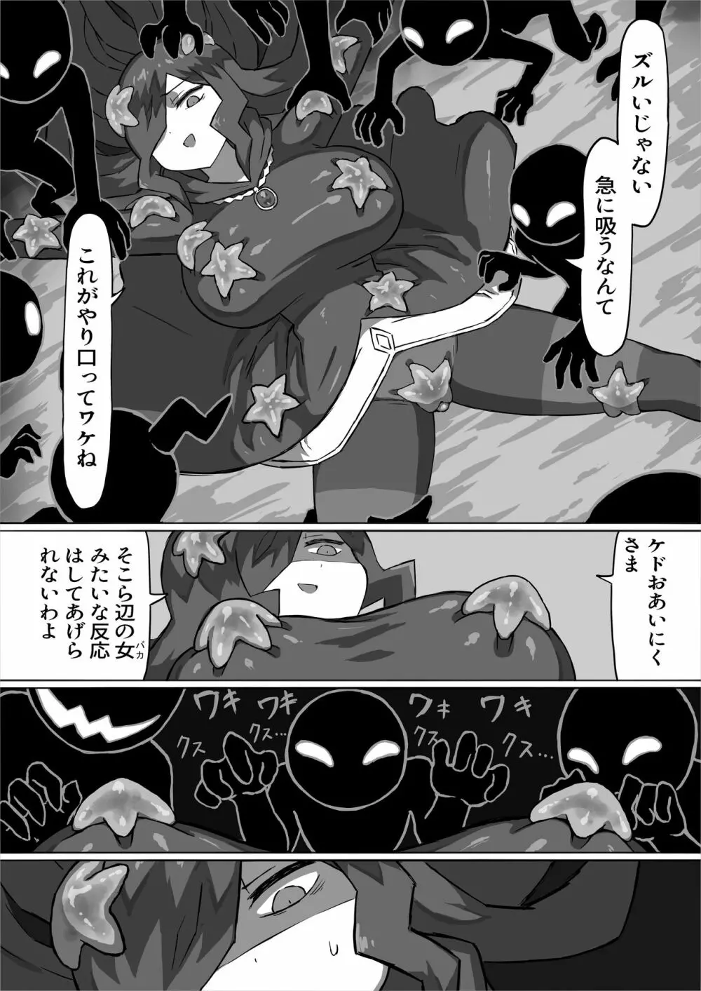 ファントマ～魔女とオバケ洞窟～ - page13