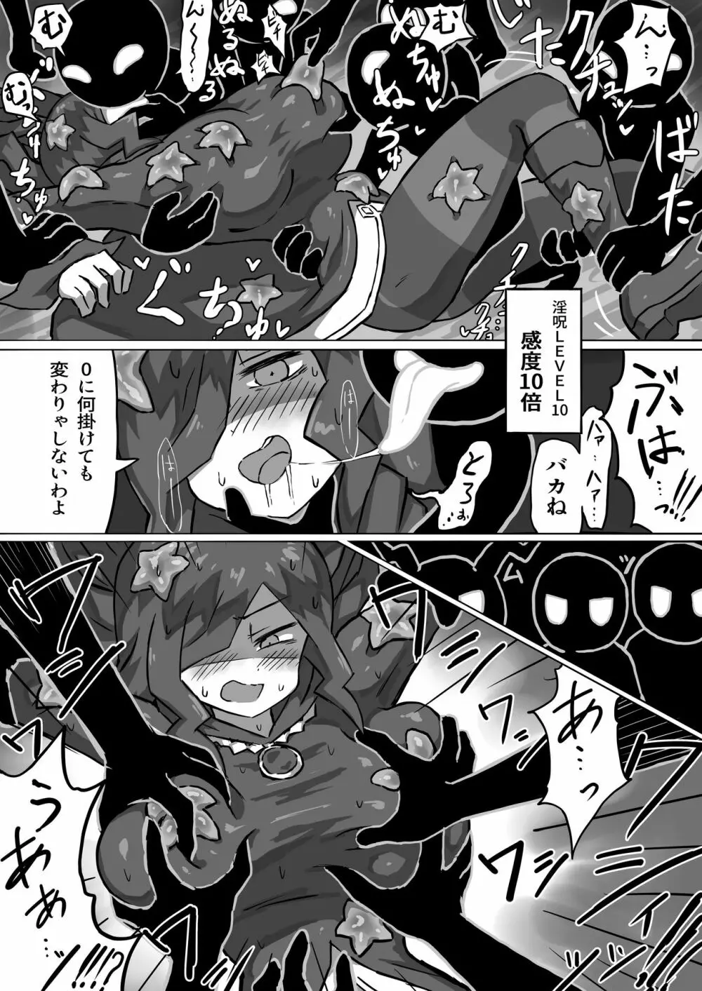 ファントマ～魔女とオバケ洞窟～ - page14